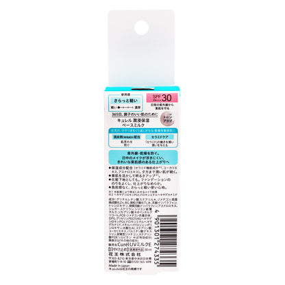 キュレル 潤浸保湿 ベースミルク｜スギ薬局 Beauty Store