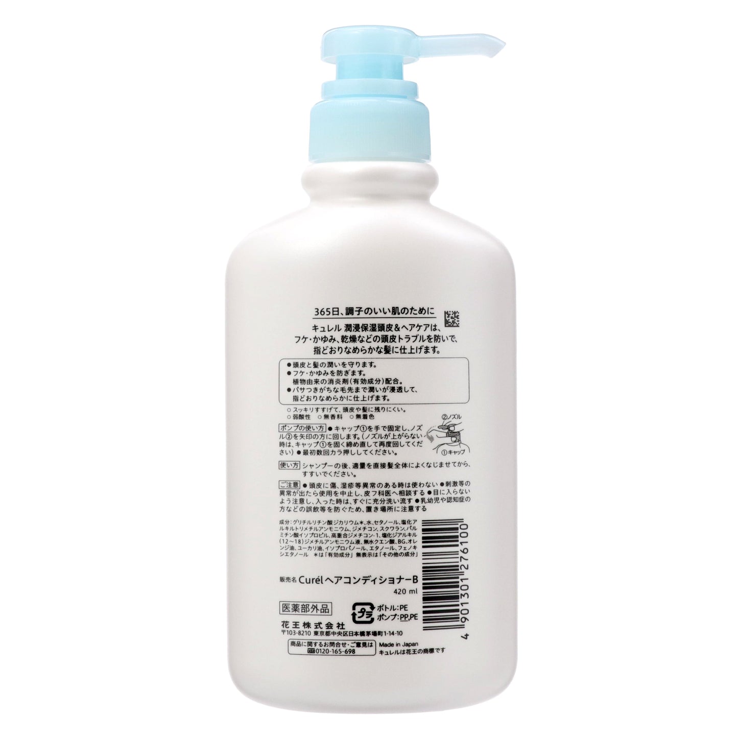 キュレル コンディショナー ポンプ｜スギ薬局 Beauty Store