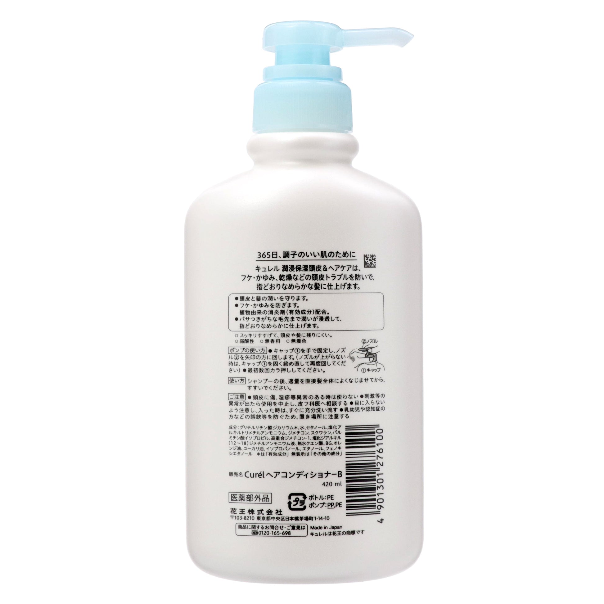 キュレル コンディショナー ポンプ｜スギ薬局 Beauty Store