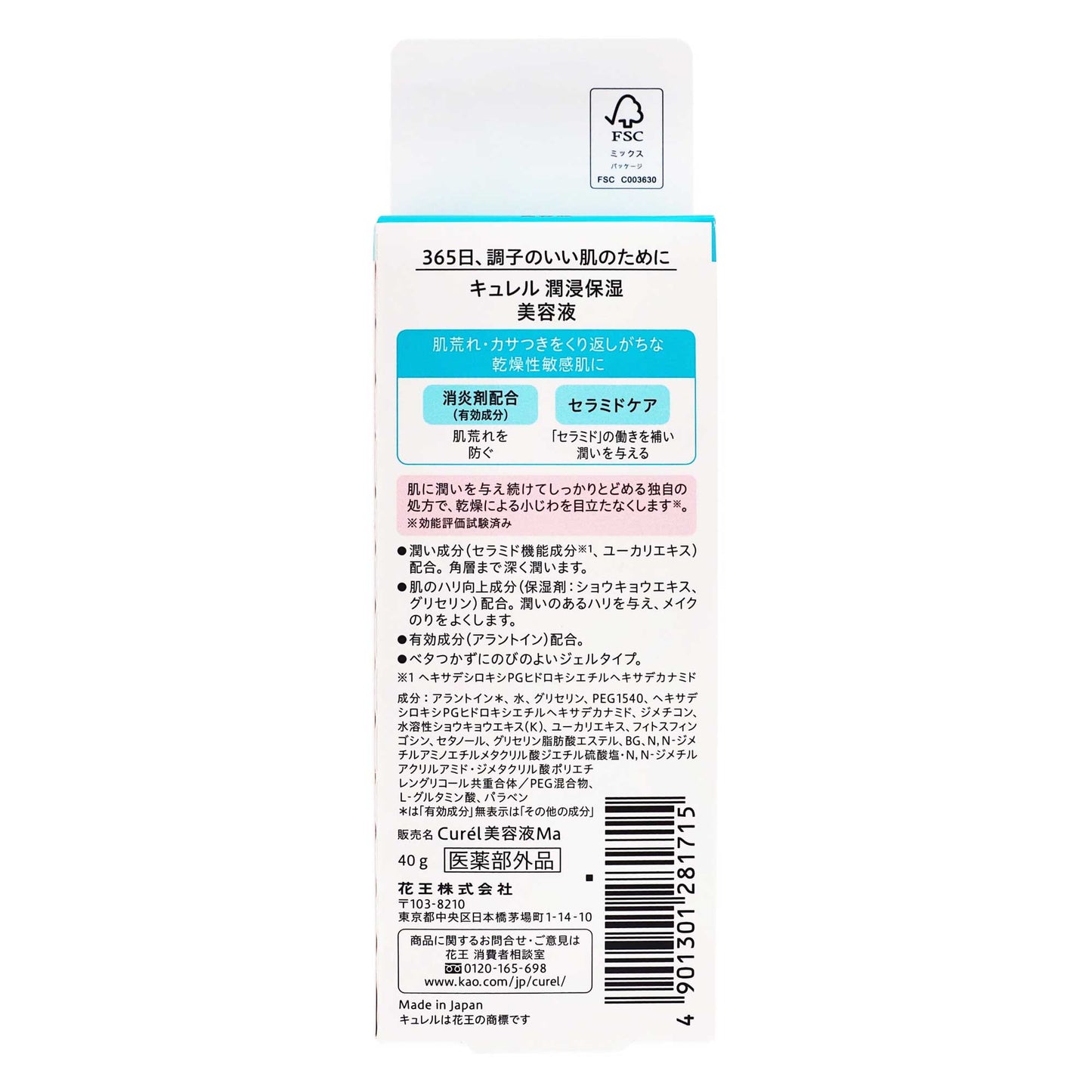 キュレル 潤浸保湿 美容液｜スギ薬局 Beauty Store