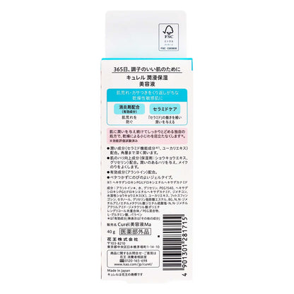 キュレル 潤浸保湿 美容液｜スギ薬局 Beauty Store