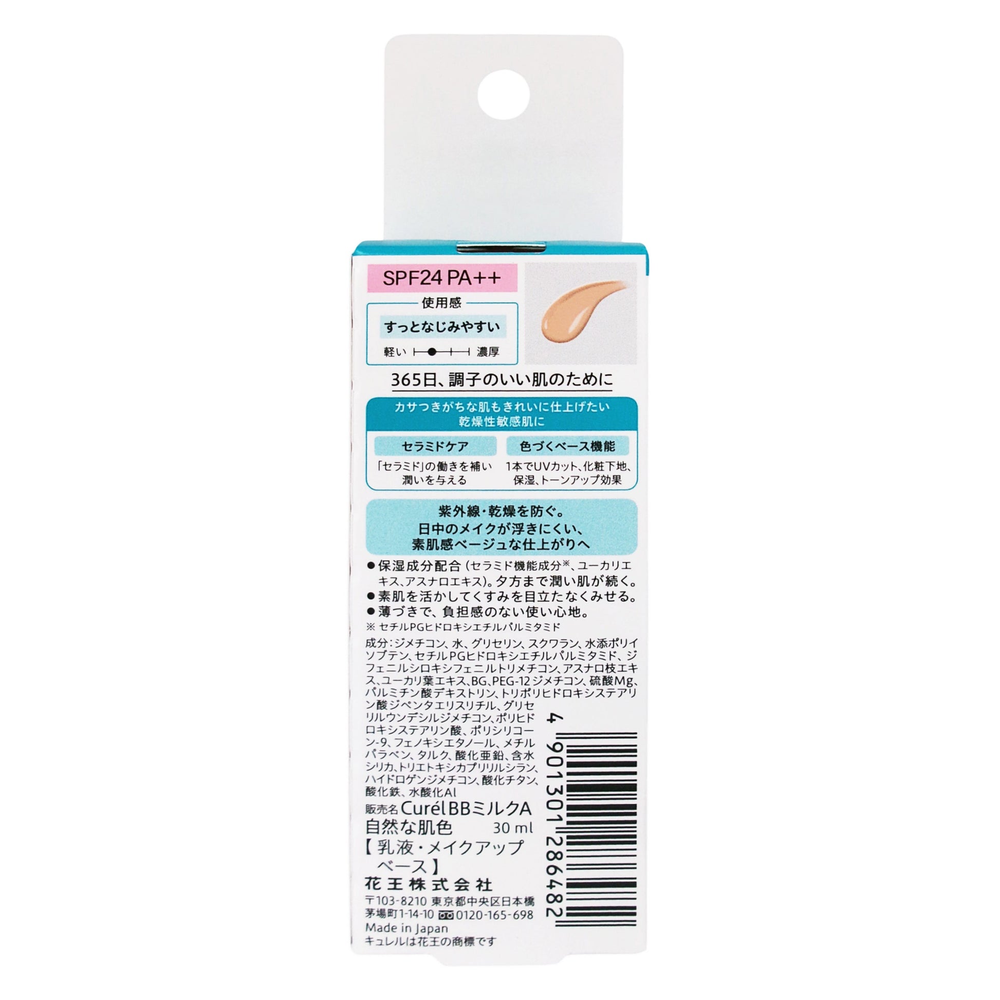 キュレル 潤浸保湿 色づくベースミルク｜スギ薬局 Beauty Store