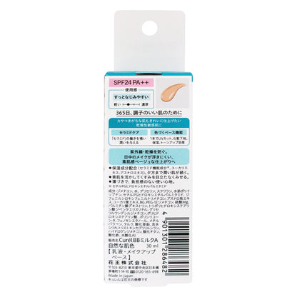 キュレル 潤浸保湿 色づくベースミルク｜スギ薬局 Beauty Store