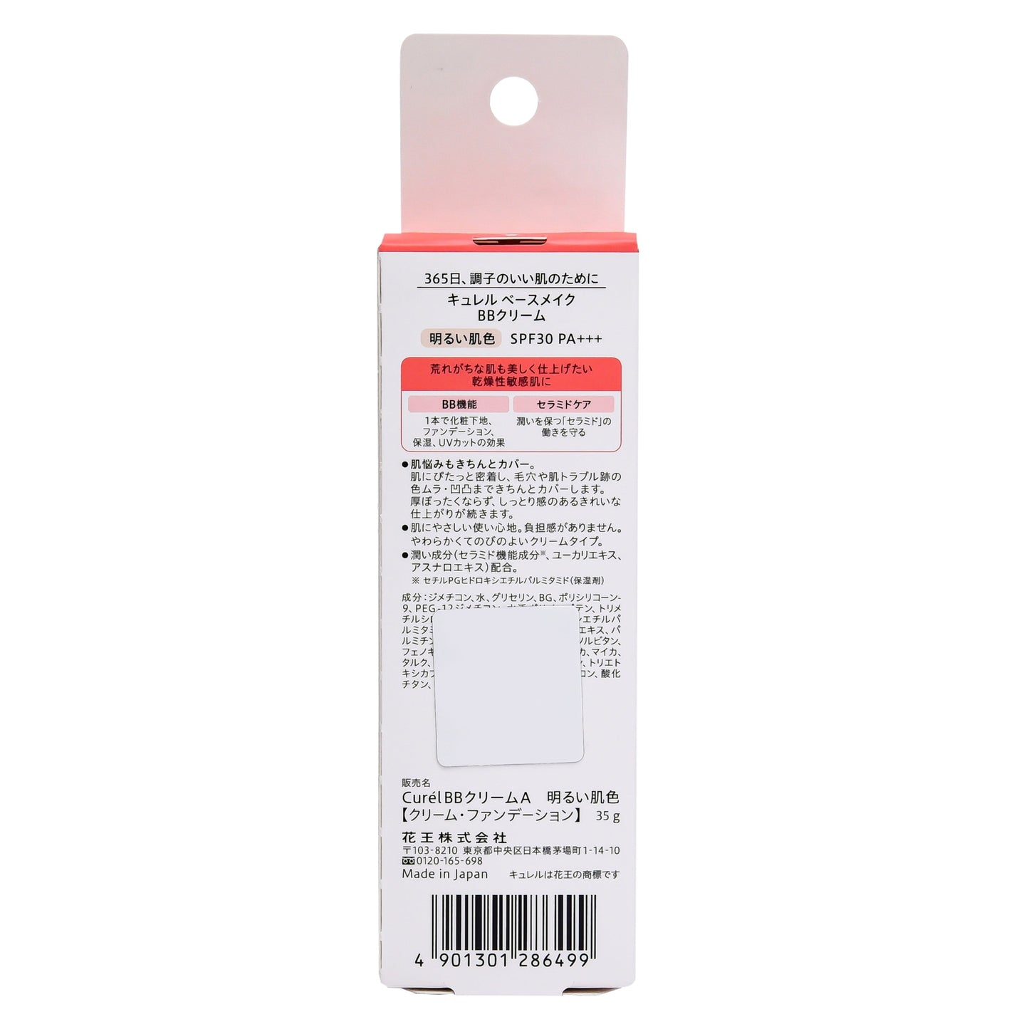 キュレル ベースメイク BBクリーム｜スギ薬局 Beauty Store