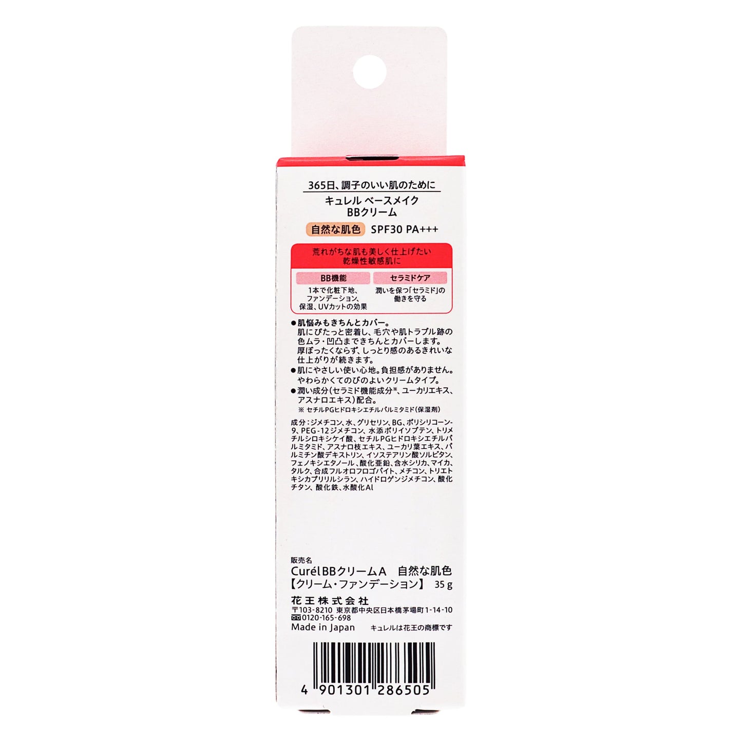 キュレル ベースメイク BBクリーム｜スギ薬局 Beauty Store