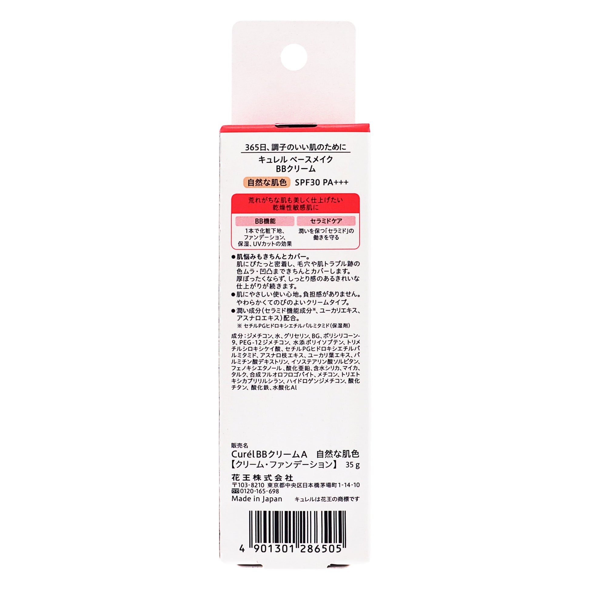 キュレル ベースメイク BBクリーム｜スギ薬局 Beauty Store