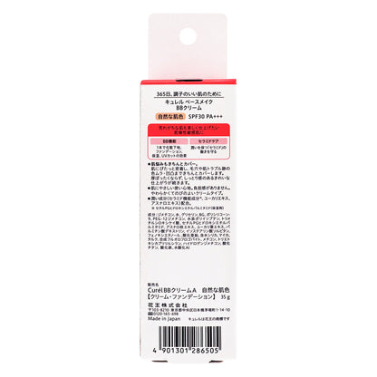 キュレル ベースメイク BBクリーム｜スギ薬局 Beauty Store