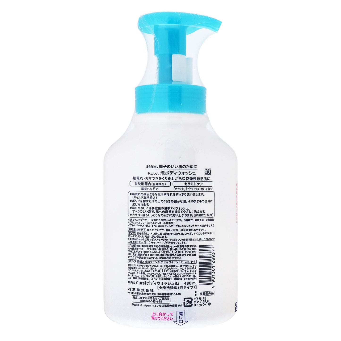 キュレル 泡ボディウォッシュ ポンプ｜スギ薬局 Beauty Store