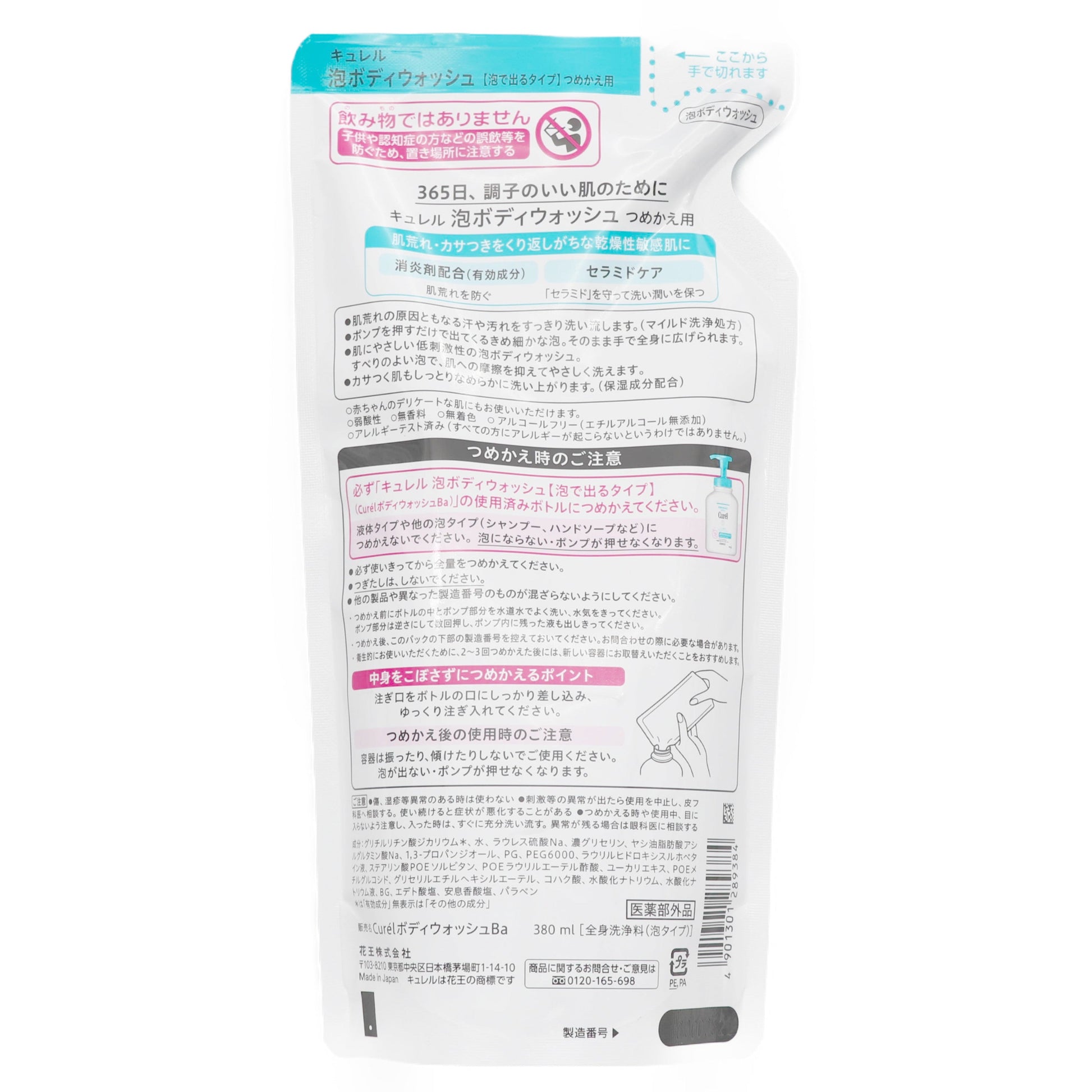 キュレル 泡ボディウォッシュ つめかえ用｜スギ薬局 Beauty Store