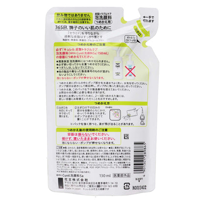 キュレル 皮脂トラブルケア泡洗顔料 つめかえ用｜スギ薬局 Beauty Store