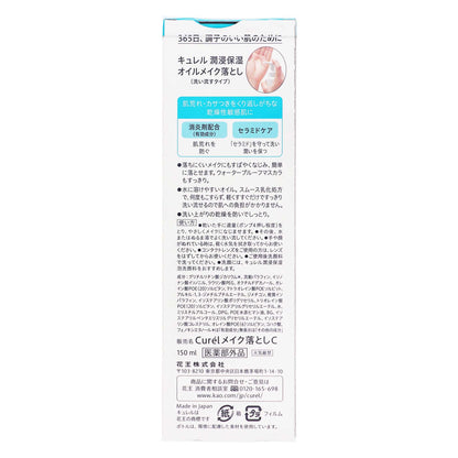 キュレル  潤浸保湿  オイルメイク落とし｜スギ薬局 Beauty Store