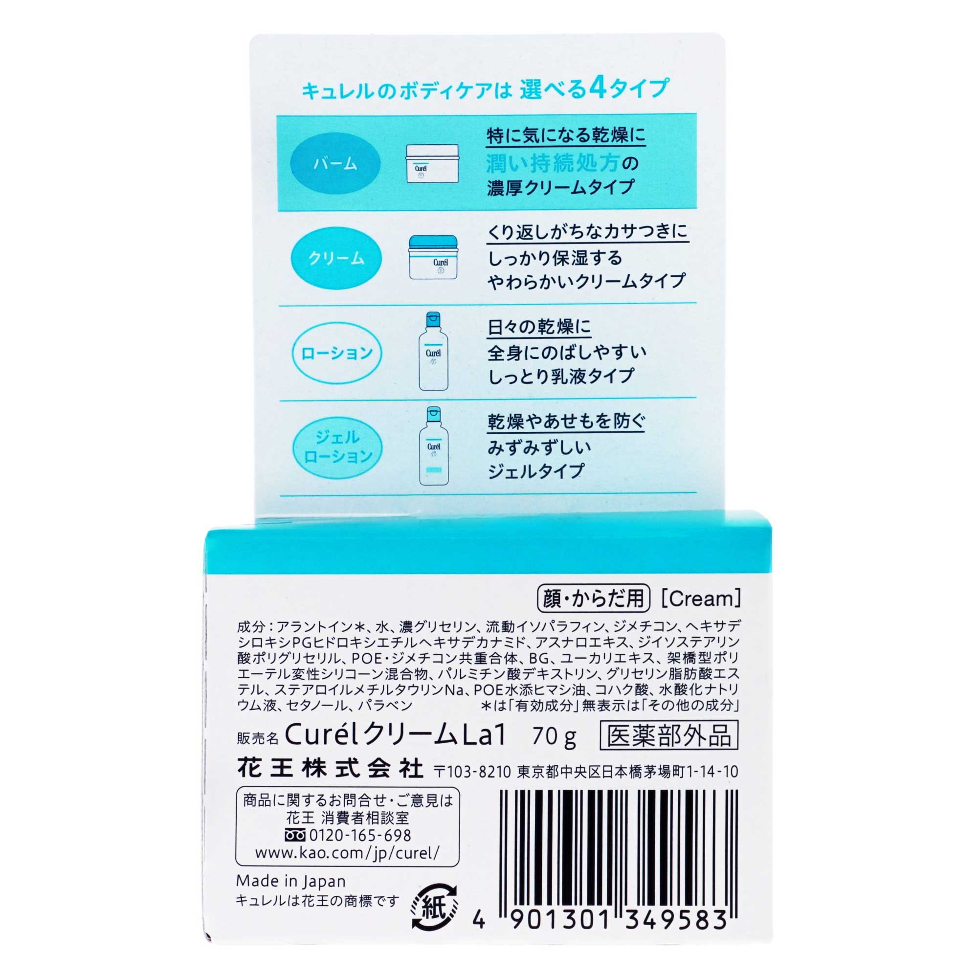 キュレル モイスチャーバーム｜スギ薬局 Beauty Store