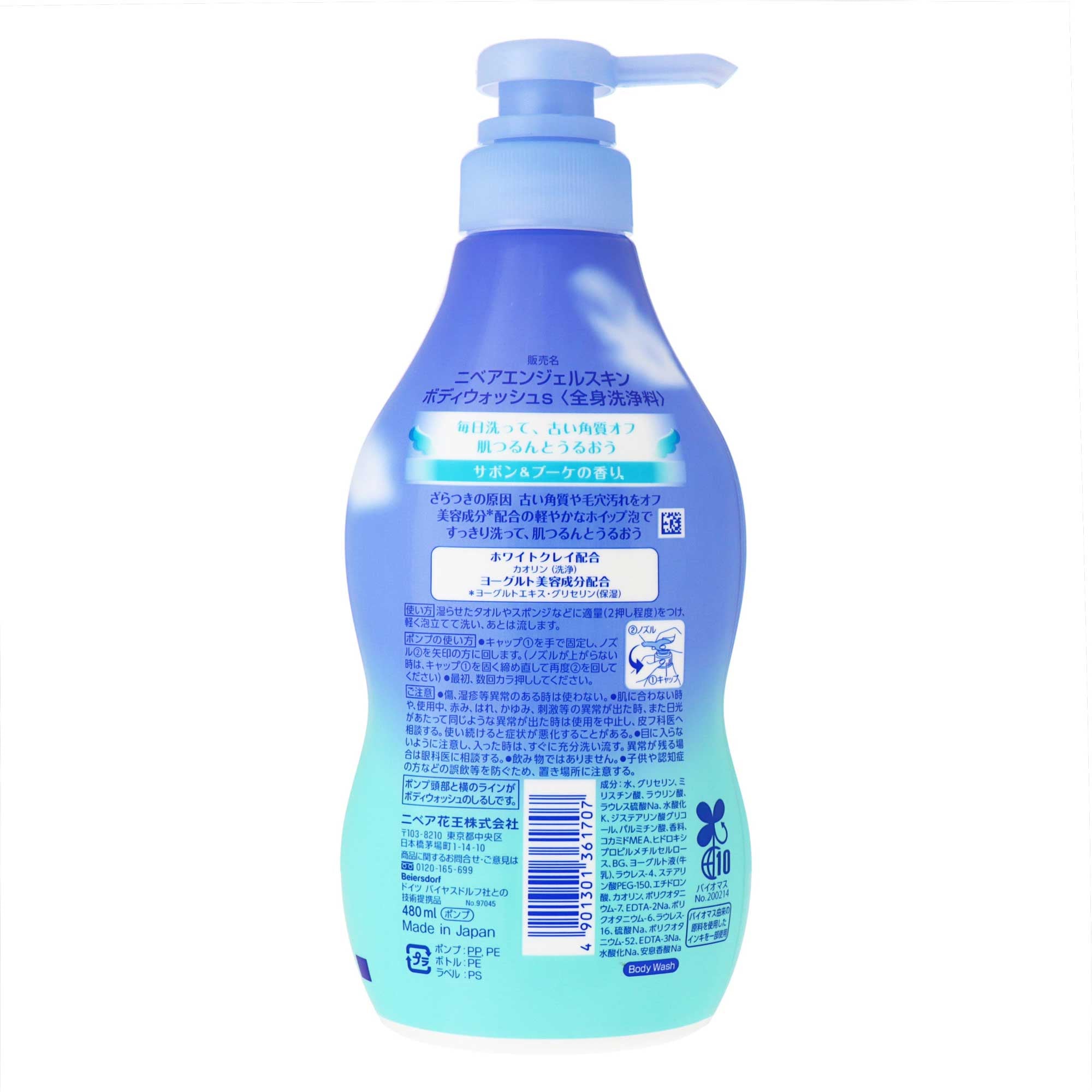 ニベア エンジェル ボディウォッシュ 本体 サボン｜スギ薬局 Beauty Store
