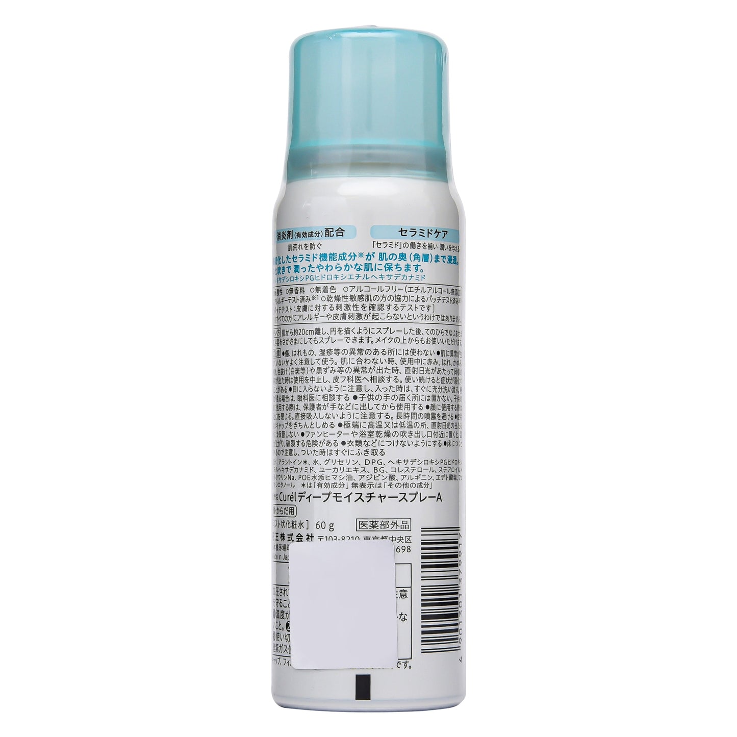 キュレル  潤浸保湿 ディープモイスチャー スプレー｜スギ薬局 Beauty Store