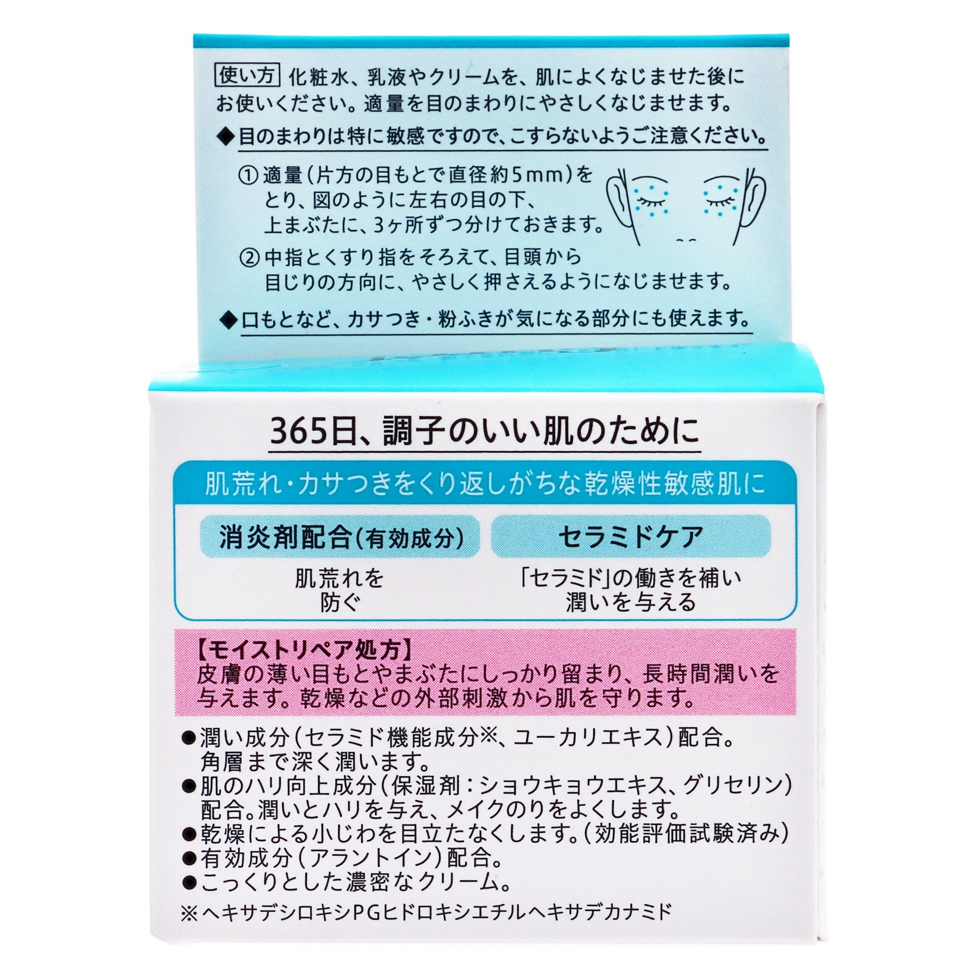 キュレル 潤浸保湿 モイストリペア アイクリーム｜スギ薬局 Beauty Store