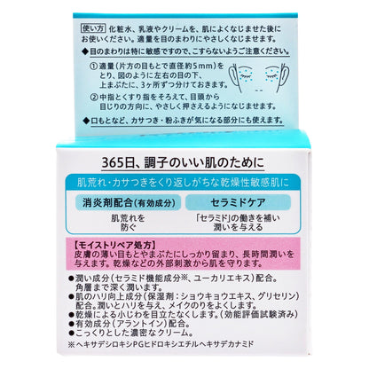 キュレル 潤浸保湿 モイストリペア アイクリーム｜スギ薬局 Beauty Store