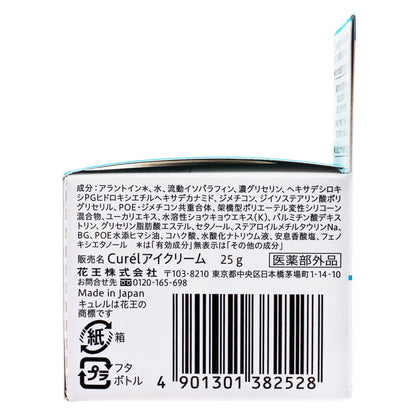 キュレル 潤浸保湿 モイストリペア アイクリーム｜スギ薬局 Beauty Store