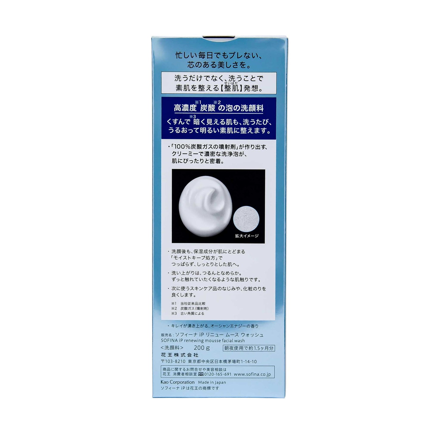 ソフィーナiP リニュームースウォッシュ 本体 | スギ薬局 Beauty Store