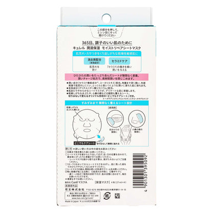 キュレル 潤浸保湿 モイストリペア シートマスク｜スギ薬局 Beauty Store