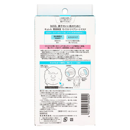 キュレル 潤浸保湿 モイストリペア シートマスク｜スギ薬局 Beauty Store