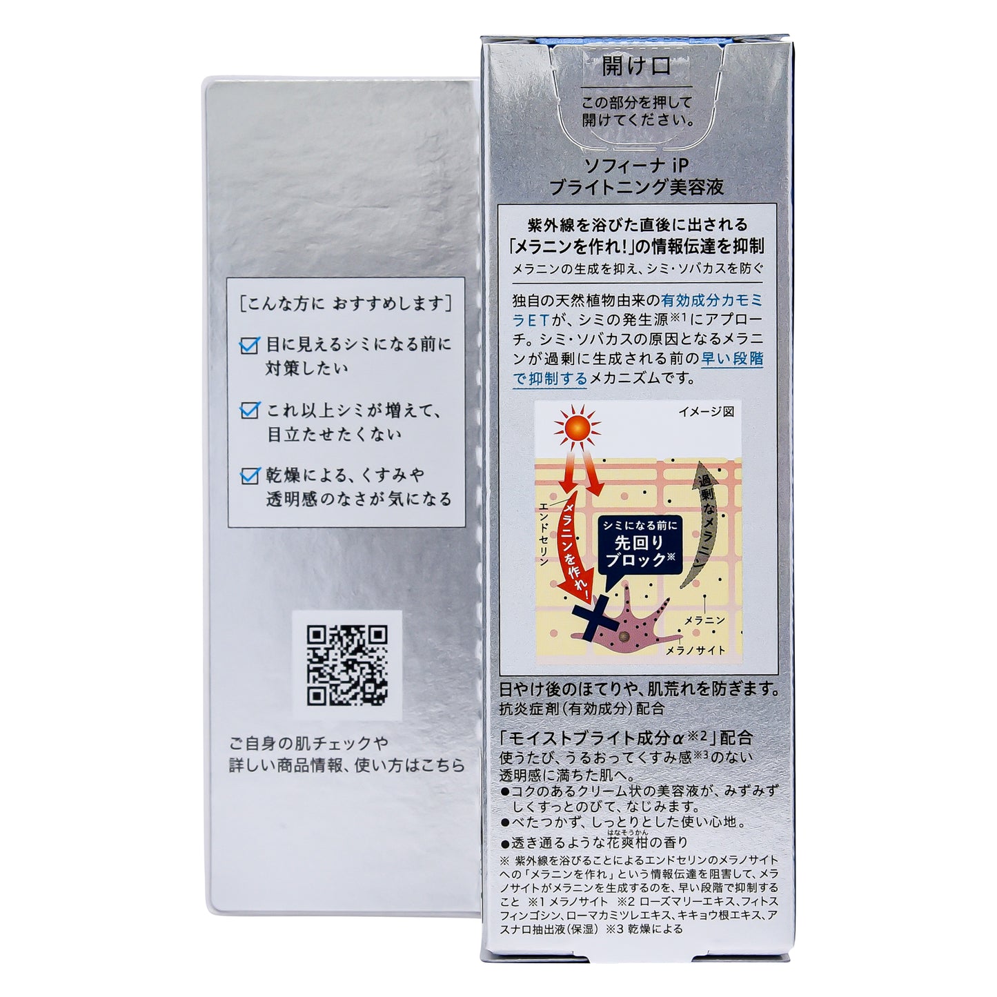 ソフィーナiP ブライトニング美容液〈医薬部外品〉 40g