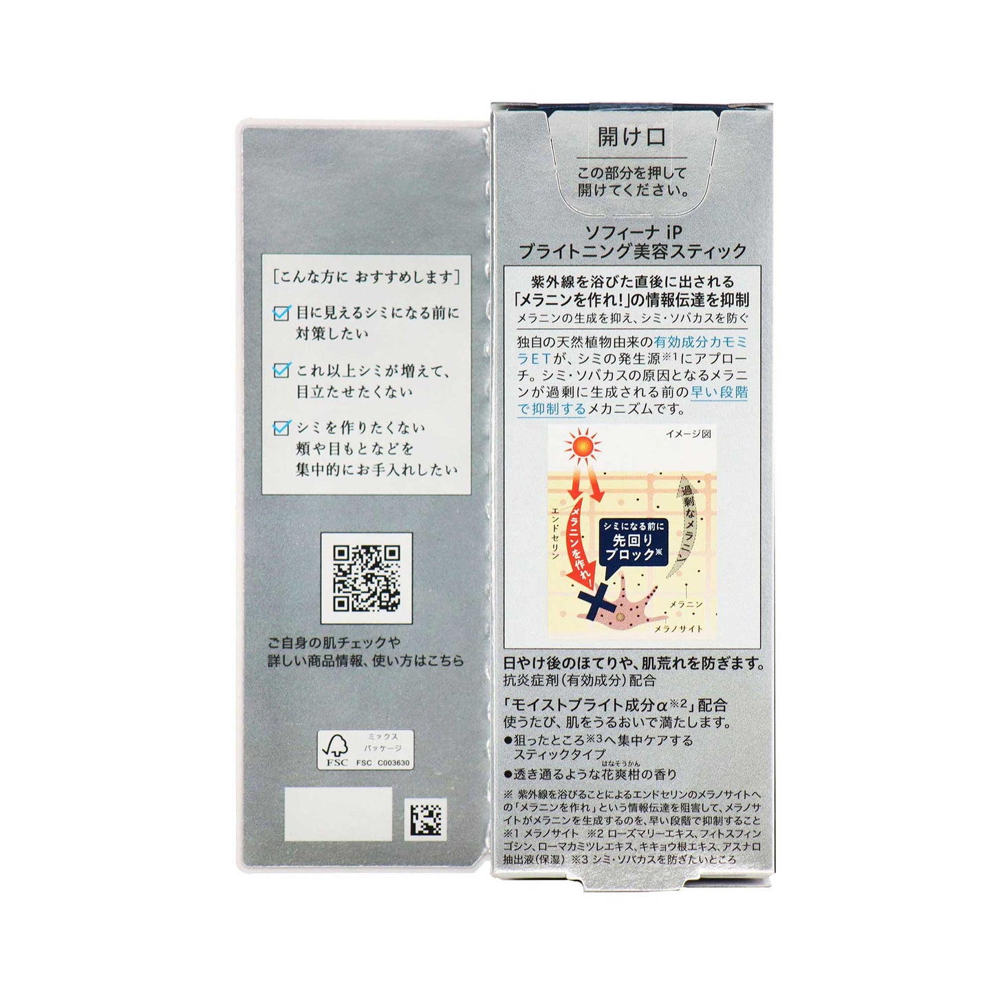 ソフィーナiP ブライトニング美容スティック〈医薬部外品〉3.7g | スギ薬局 Beauty Store