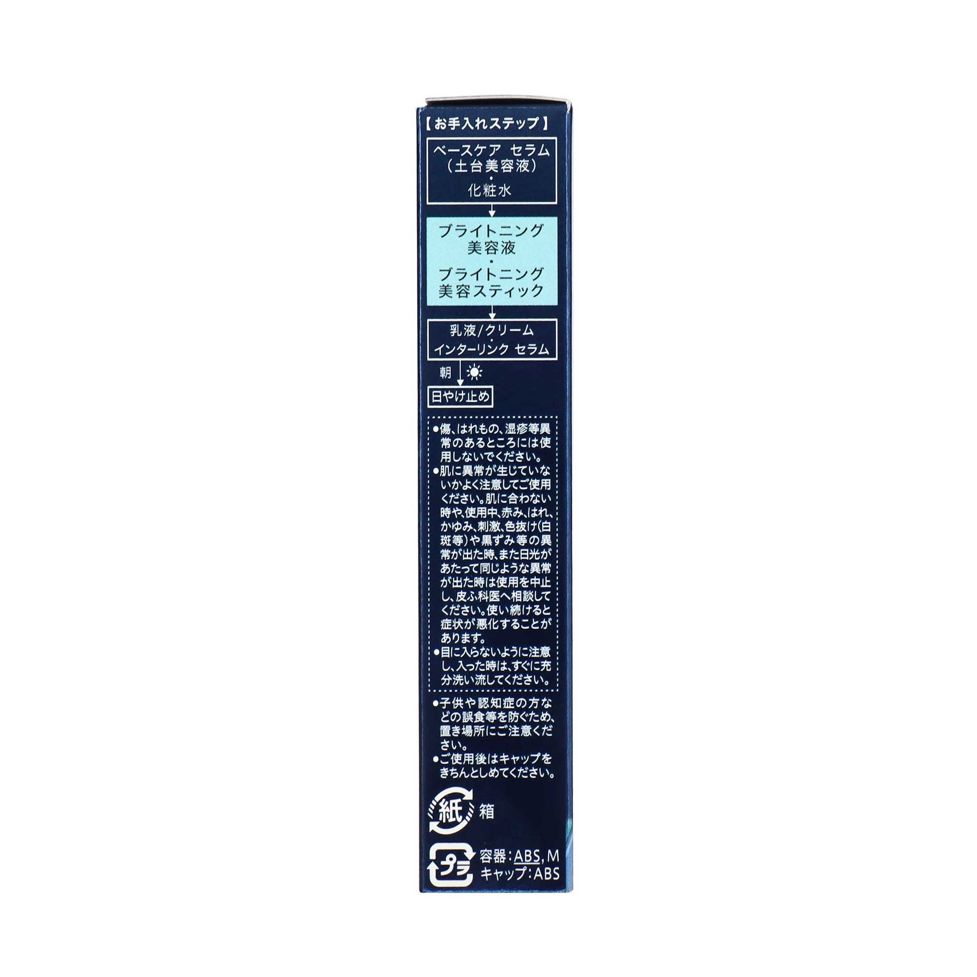 ソフィーナiP ブライトニング美容スティック〈医薬部外品〉3.7g | スギ薬局 Beauty Store