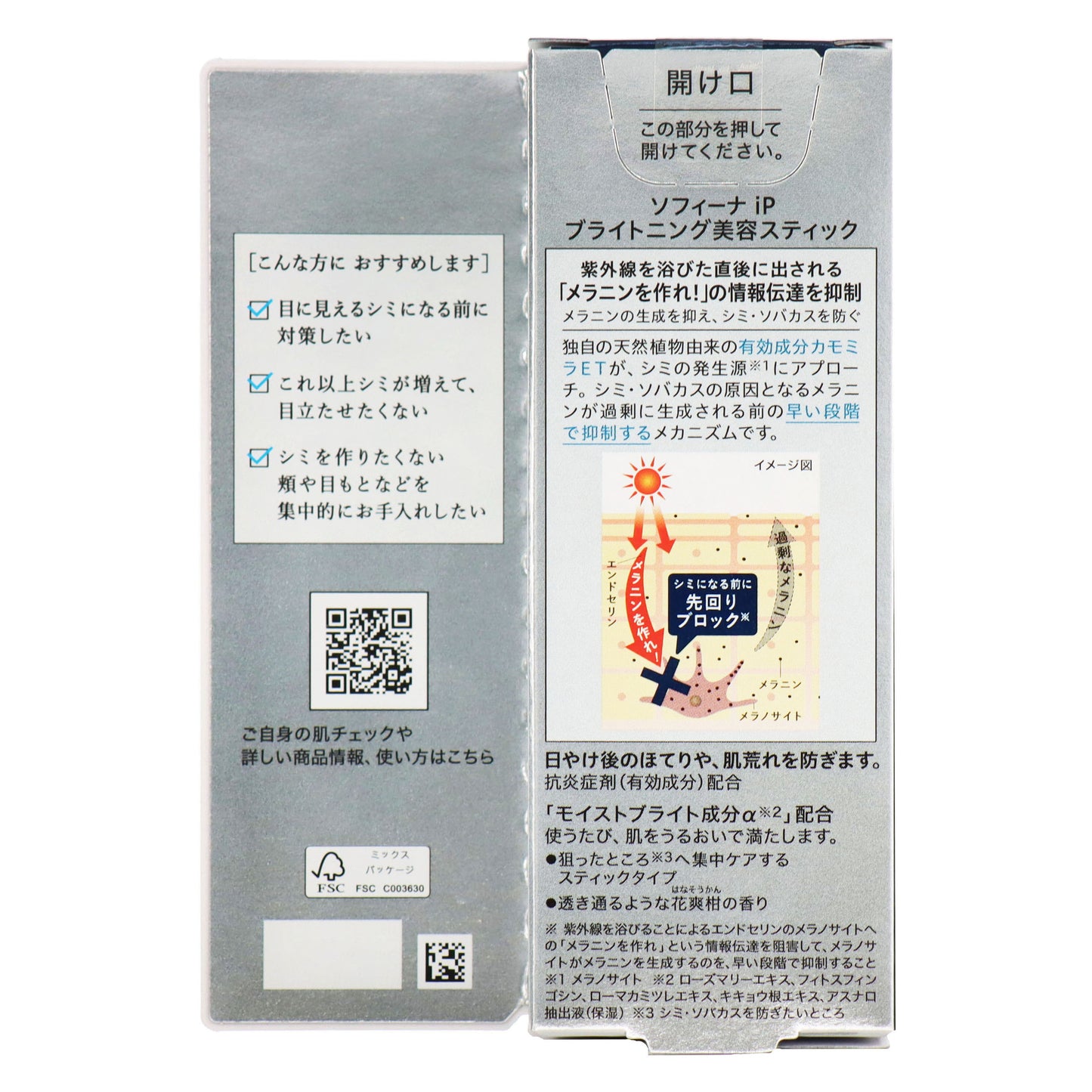 ソフィーナiP ブライトニング美容スティック〈医薬部外品〉 3.7g