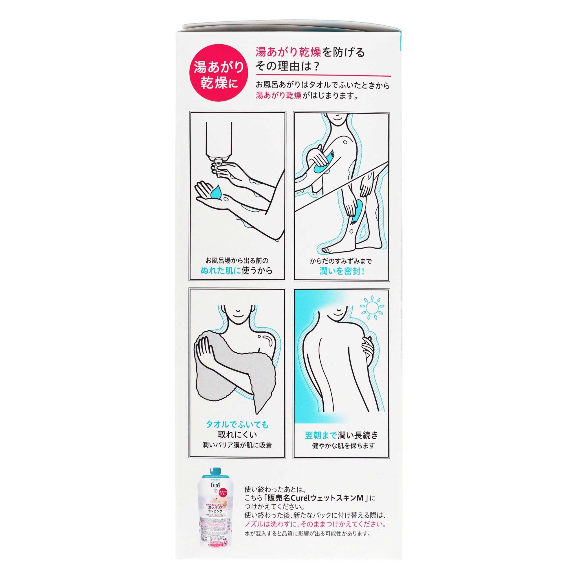 キュレル バスタイム モイストバリアクリーム｜スギ薬局 Beauty Store