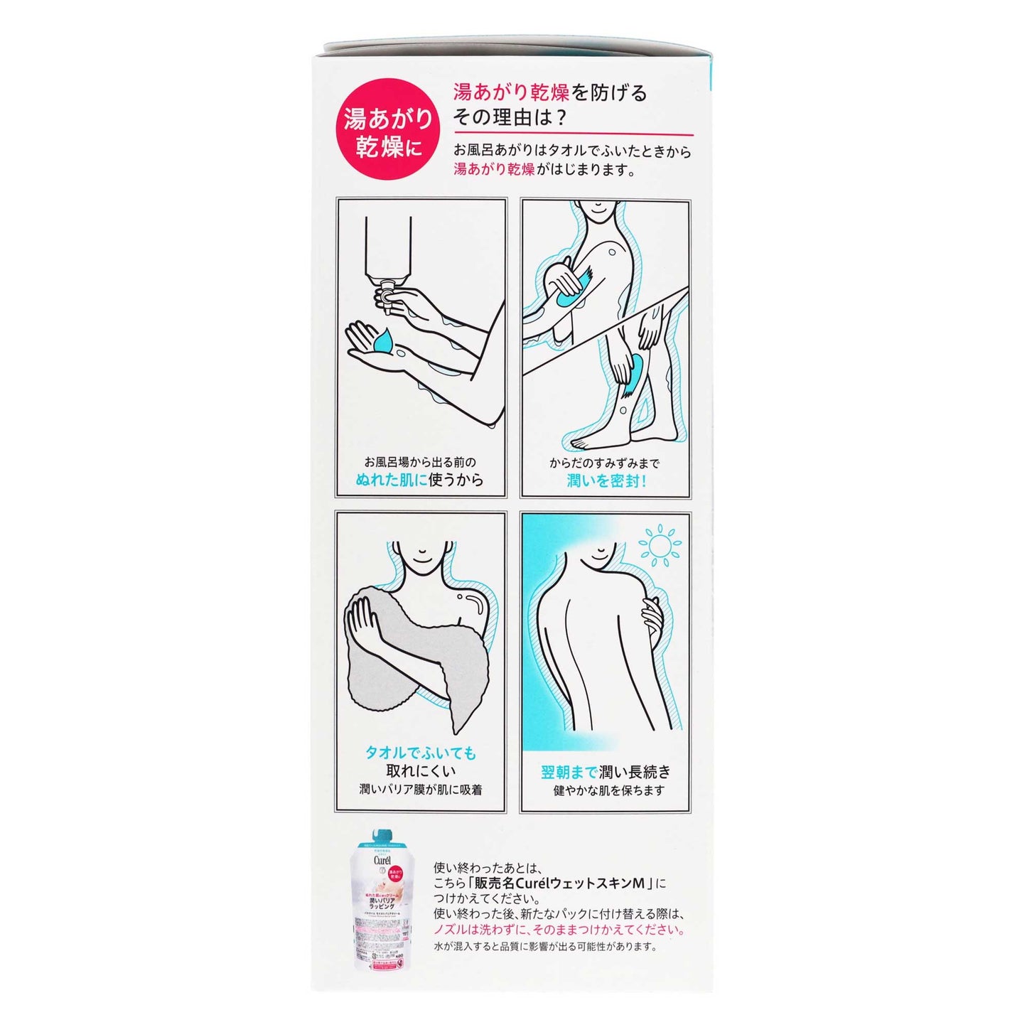 キュレル バスタイム モイストバリアクリーム｜スギ薬局 Beauty Store
