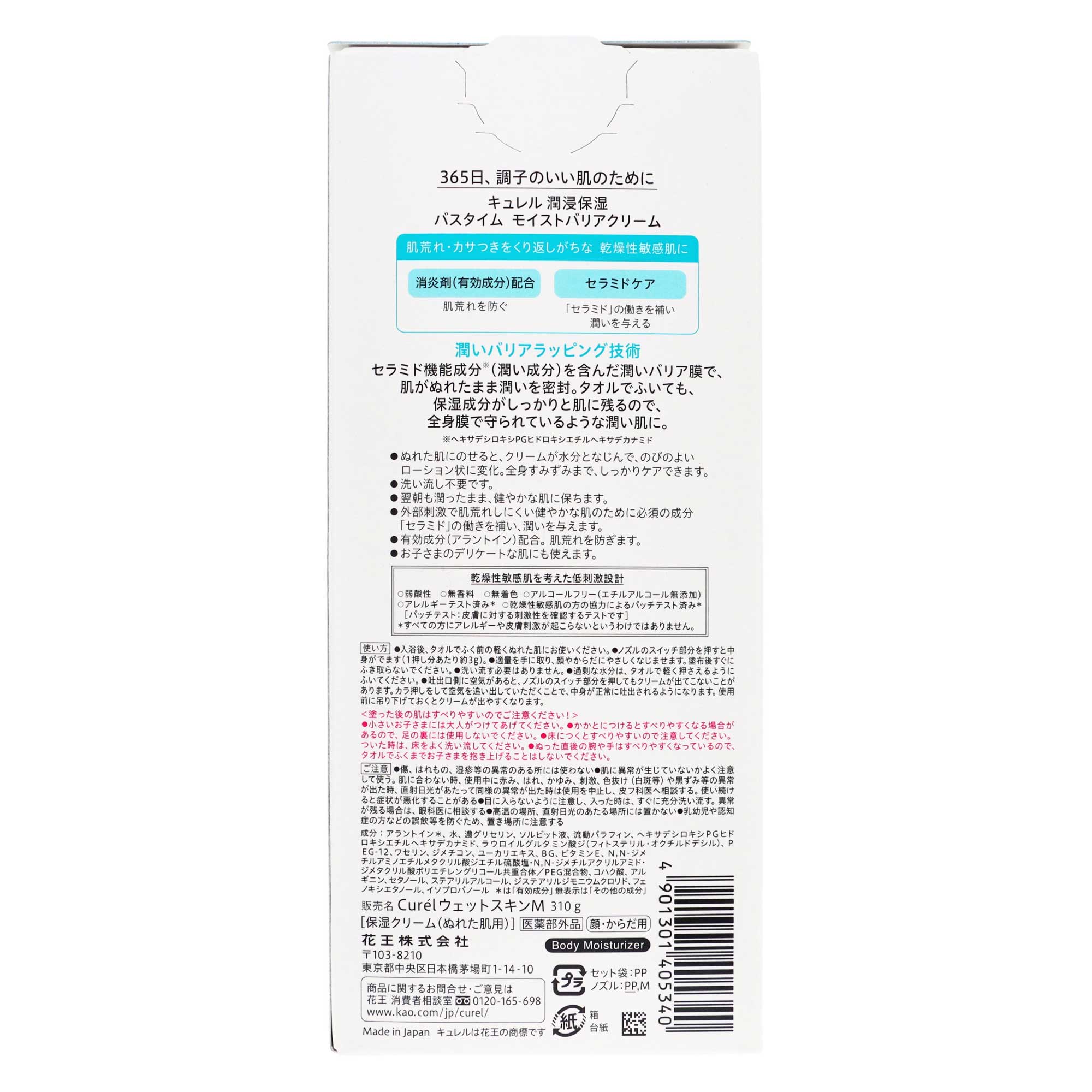 キュレル バスタイム モイストバリアクリーム｜スギ薬局 Beauty Store