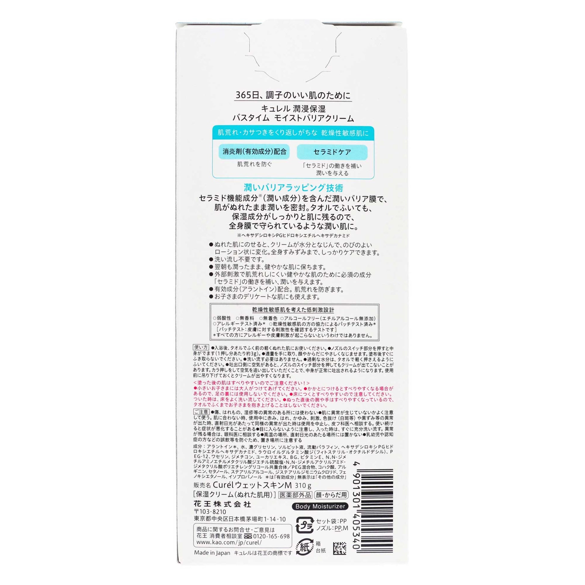 キュレル バスタイム モイストバリアクリーム｜スギ薬局 Beauty Store