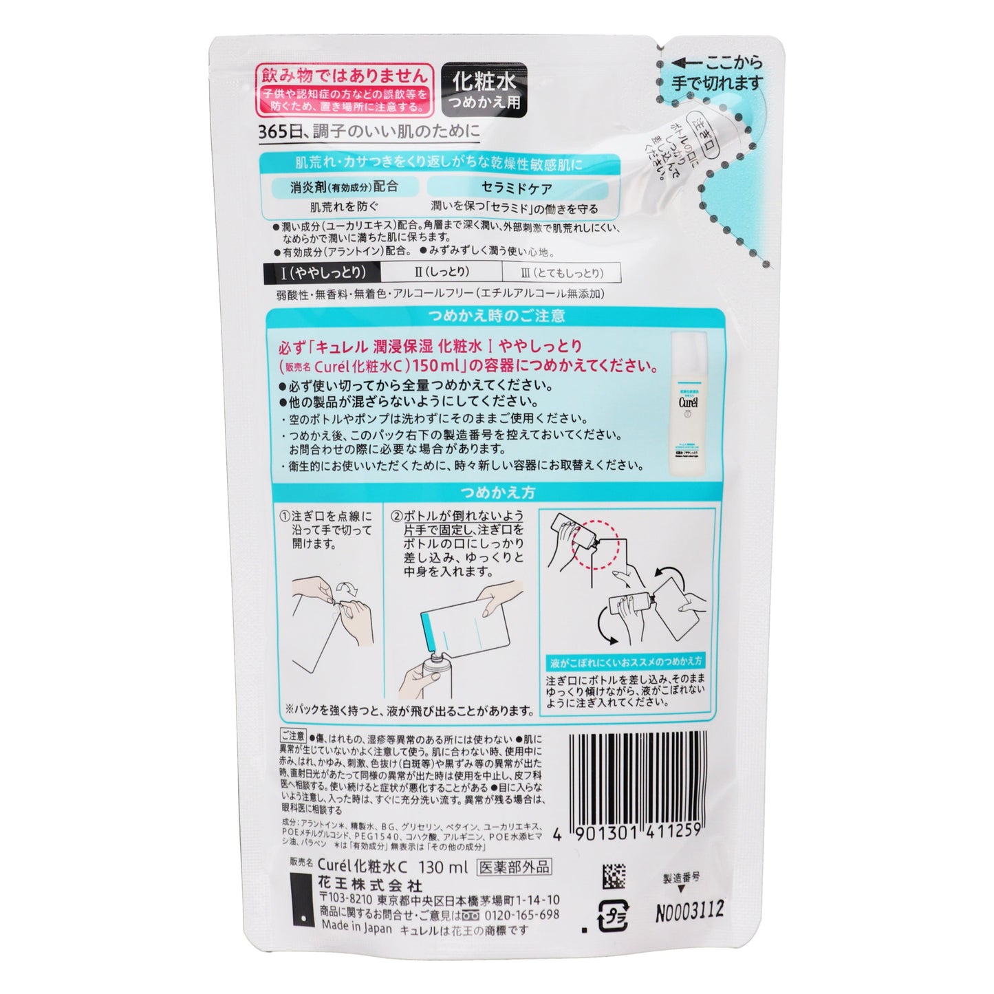 キュレル 潤浸保湿 化粧水Ⅰ ややしっとり つめかえ用｜スギ薬局 Beauty Store