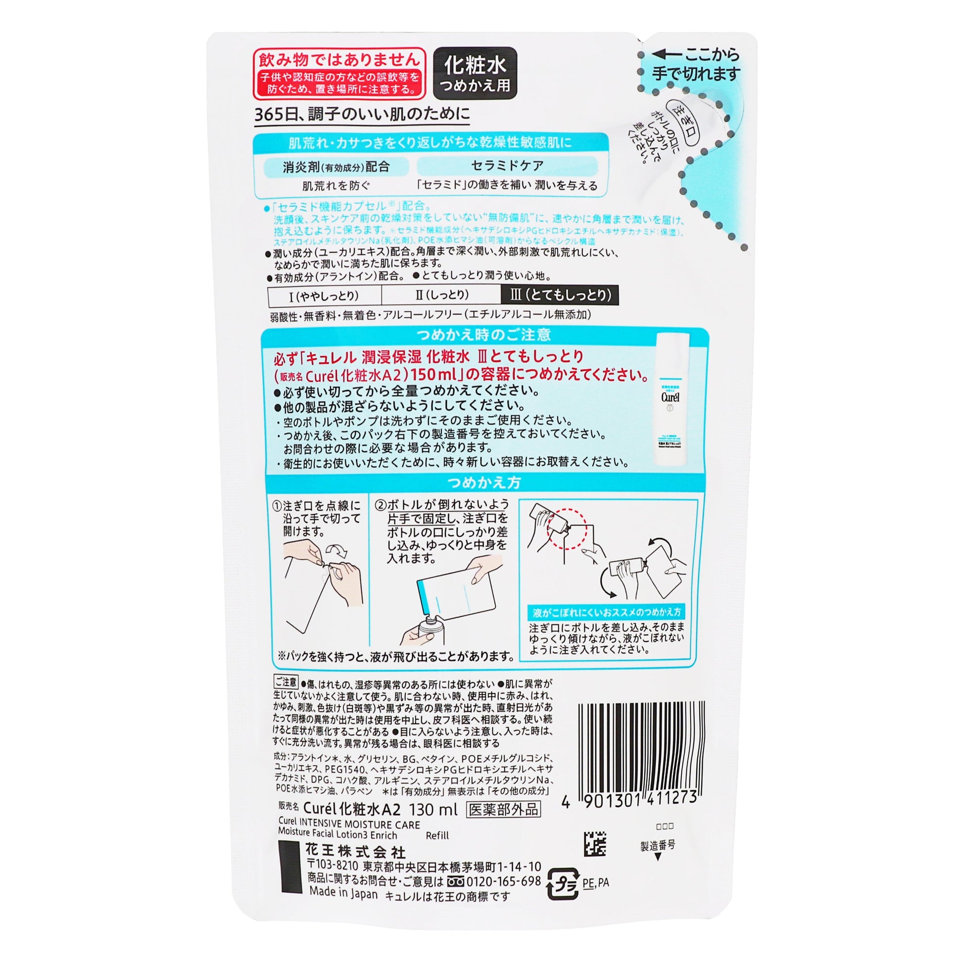 キュレル 潤浸保湿 化粧水Ⅲ とてもしっとり つめかえ用｜スギ薬局 Beauty Store