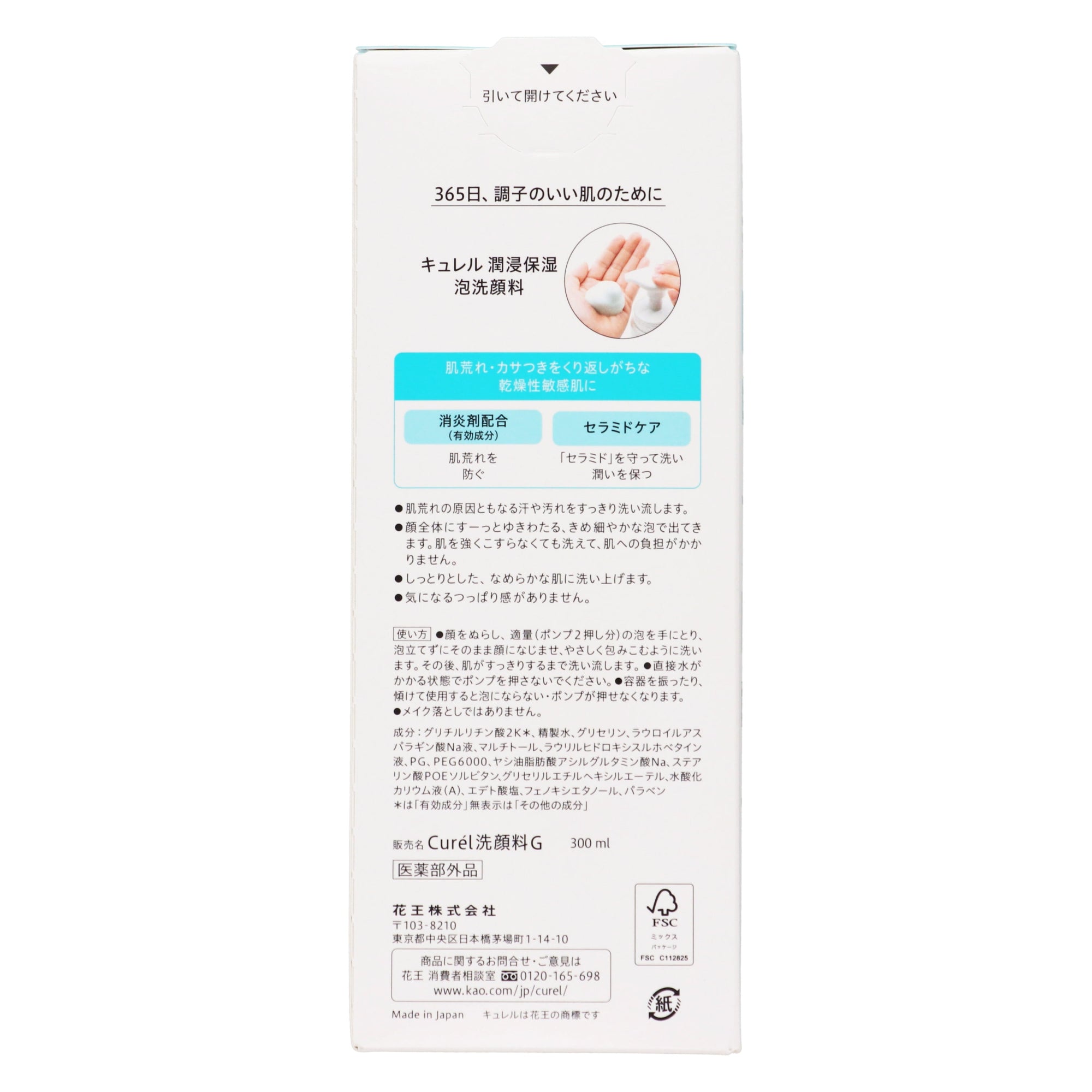 キュレル 潤浸保湿 泡洗顔料｜スギ薬局 Beauty Store