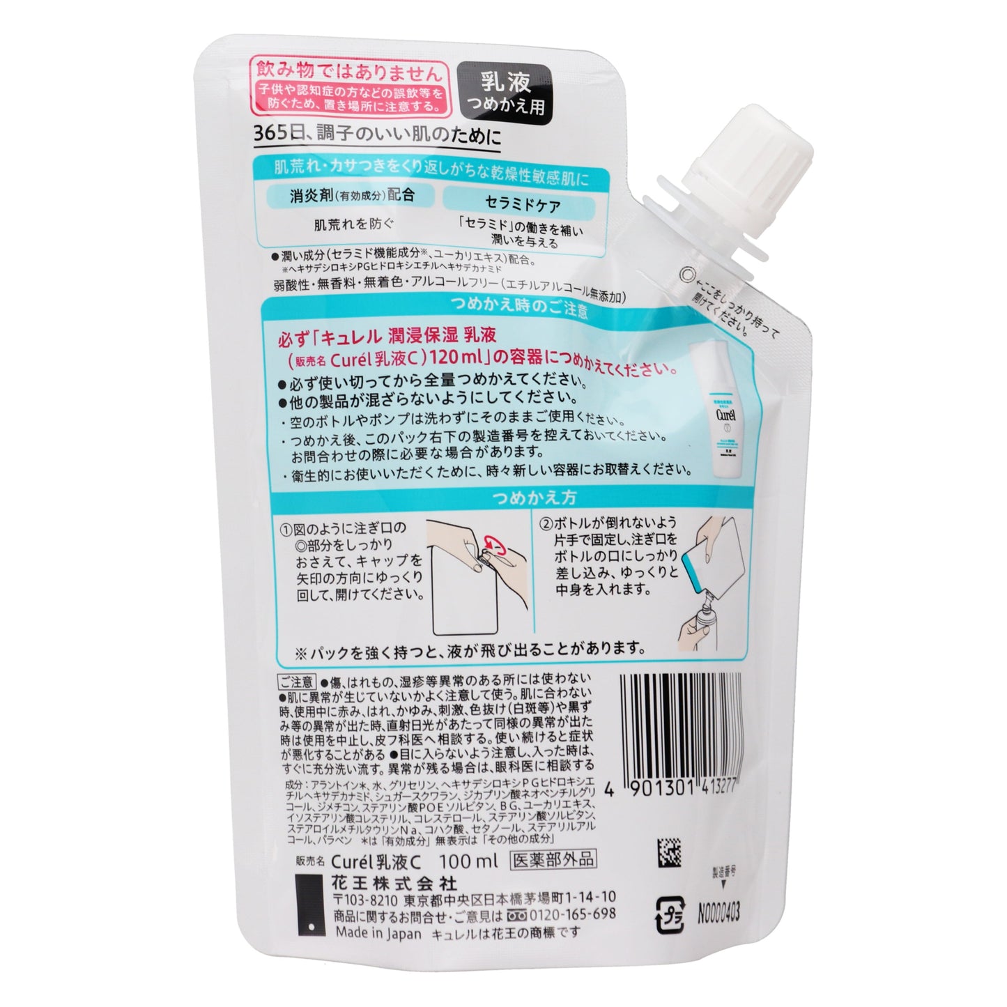 キュレル 潤浸保湿 乳液つめかえ用｜スギ薬局 Beauty Store