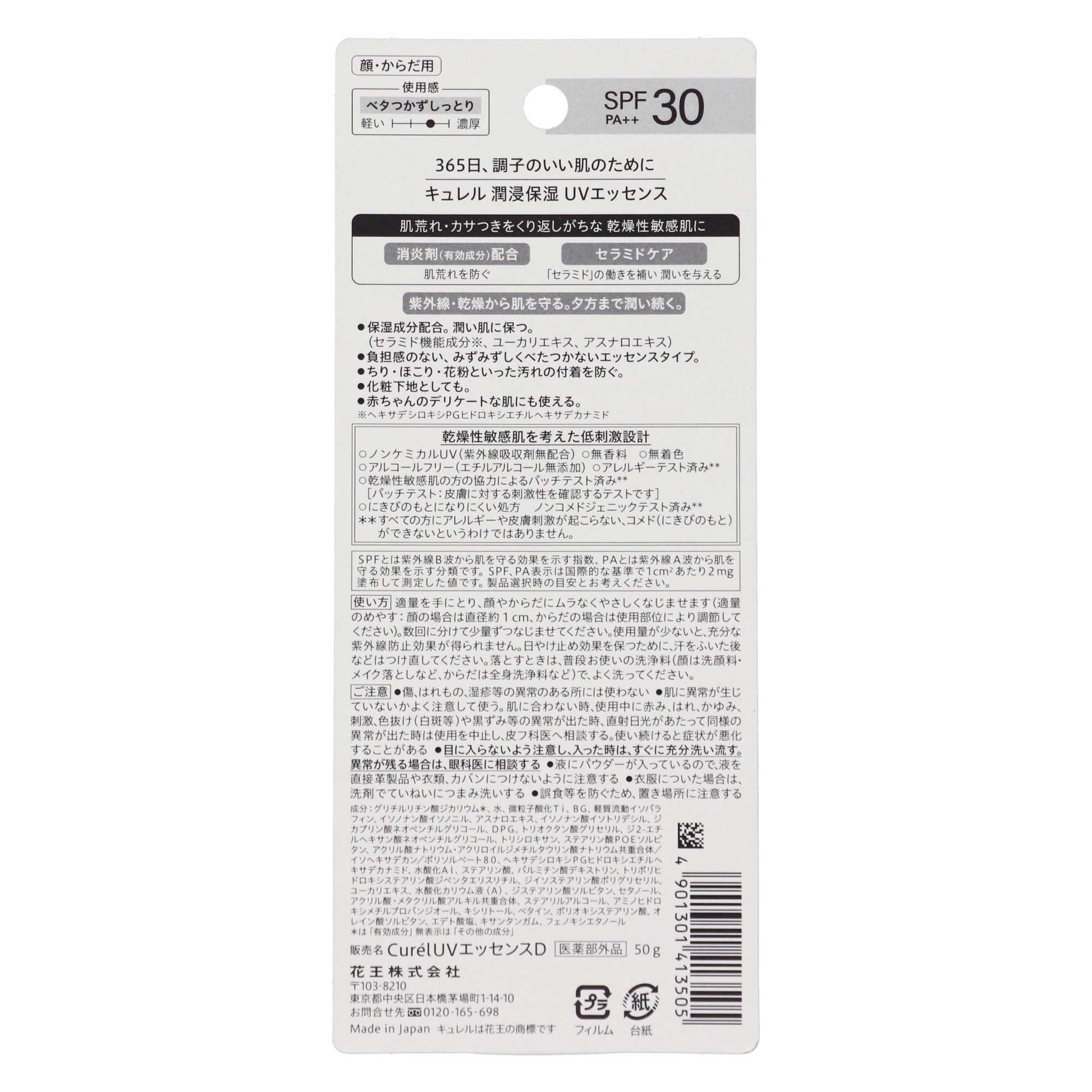 キュレル 潤浸保湿 UVエッセンス｜スギ薬局 Beauty Store