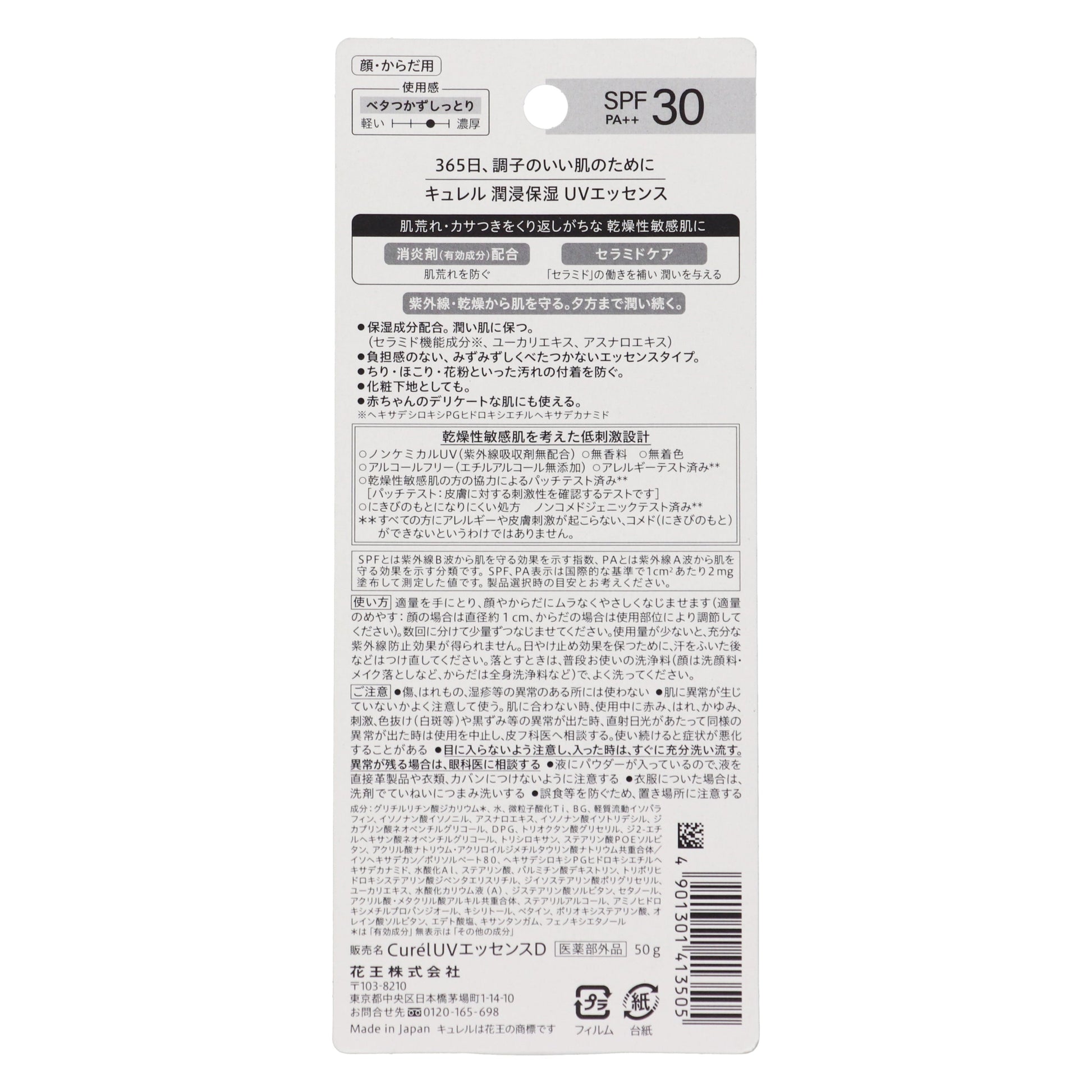 キュレル 潤浸保湿 UVエッセンス｜スギ薬局 Beauty Store