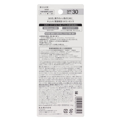 キュレル 潤浸保湿 UVエッセンス｜スギ薬局 Beauty Store