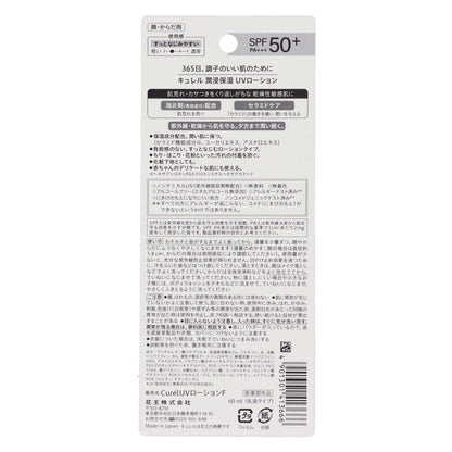 キュレル 潤浸保湿 UVローション｜スギ薬局 Beauty Store
