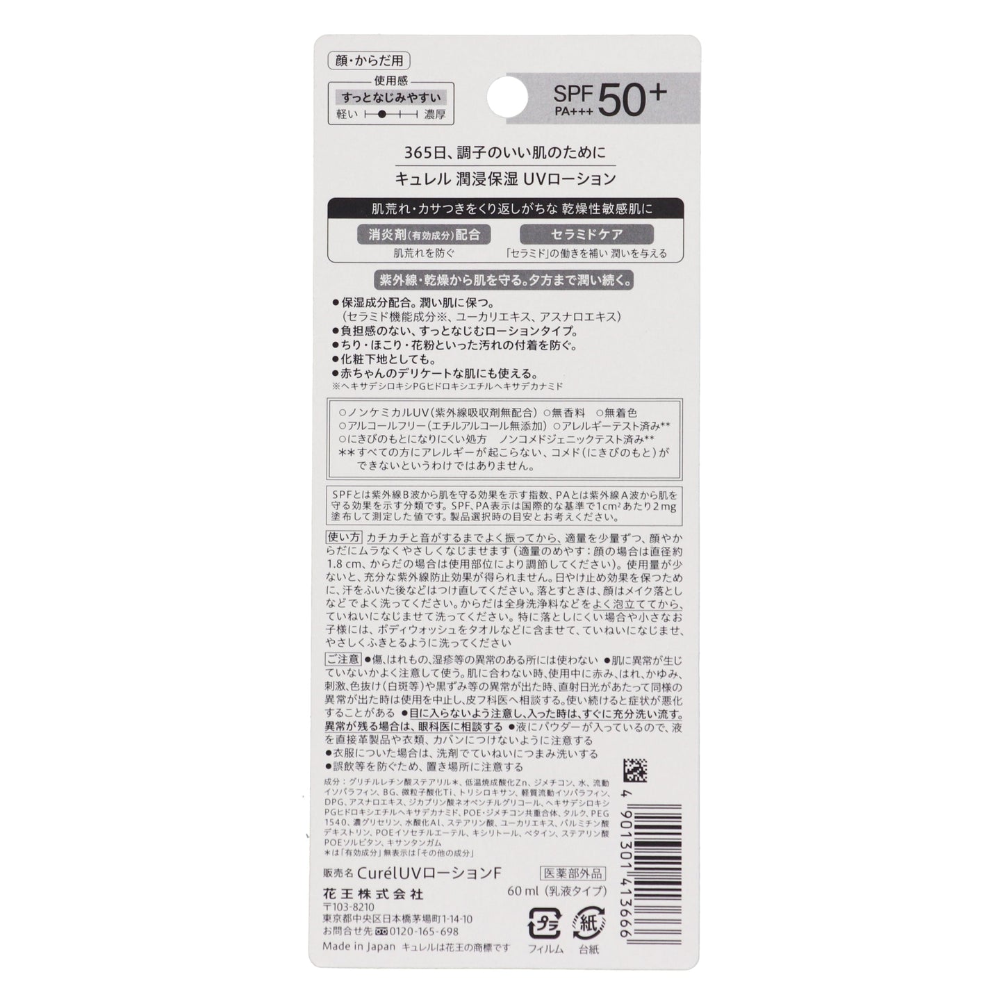 キュレル 潤浸保湿 UVローション｜スギ薬局 Beauty Store