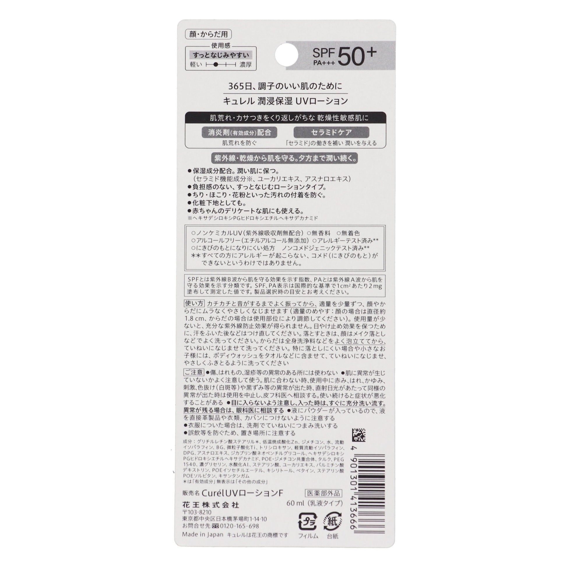 キュレル 潤浸保湿 UVローション｜スギ薬局 Beauty Store