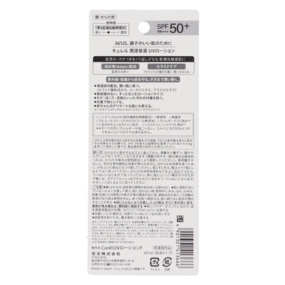 キュレル 潤浸保湿 UVローション｜スギ薬局 Beauty Store