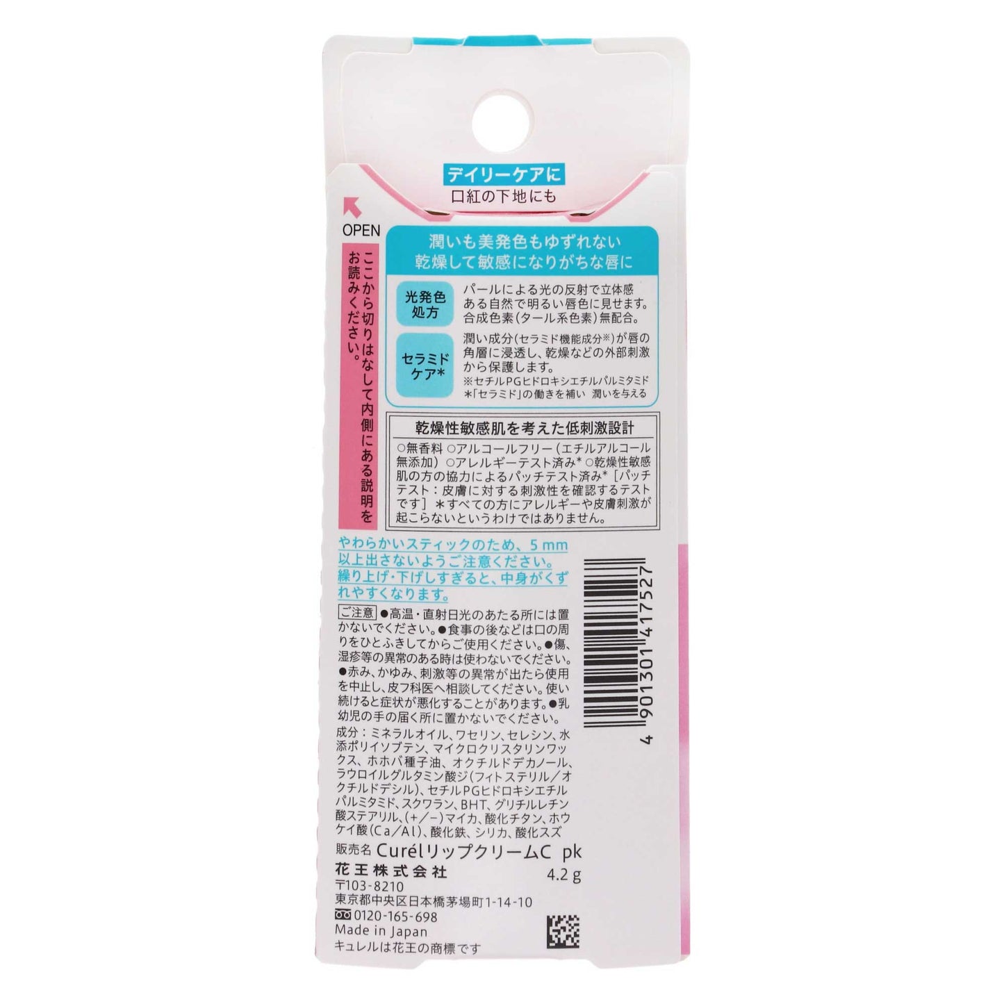 キュレル リップケアクリーム 美発色ピンク｜スギ薬局 Beauty Store