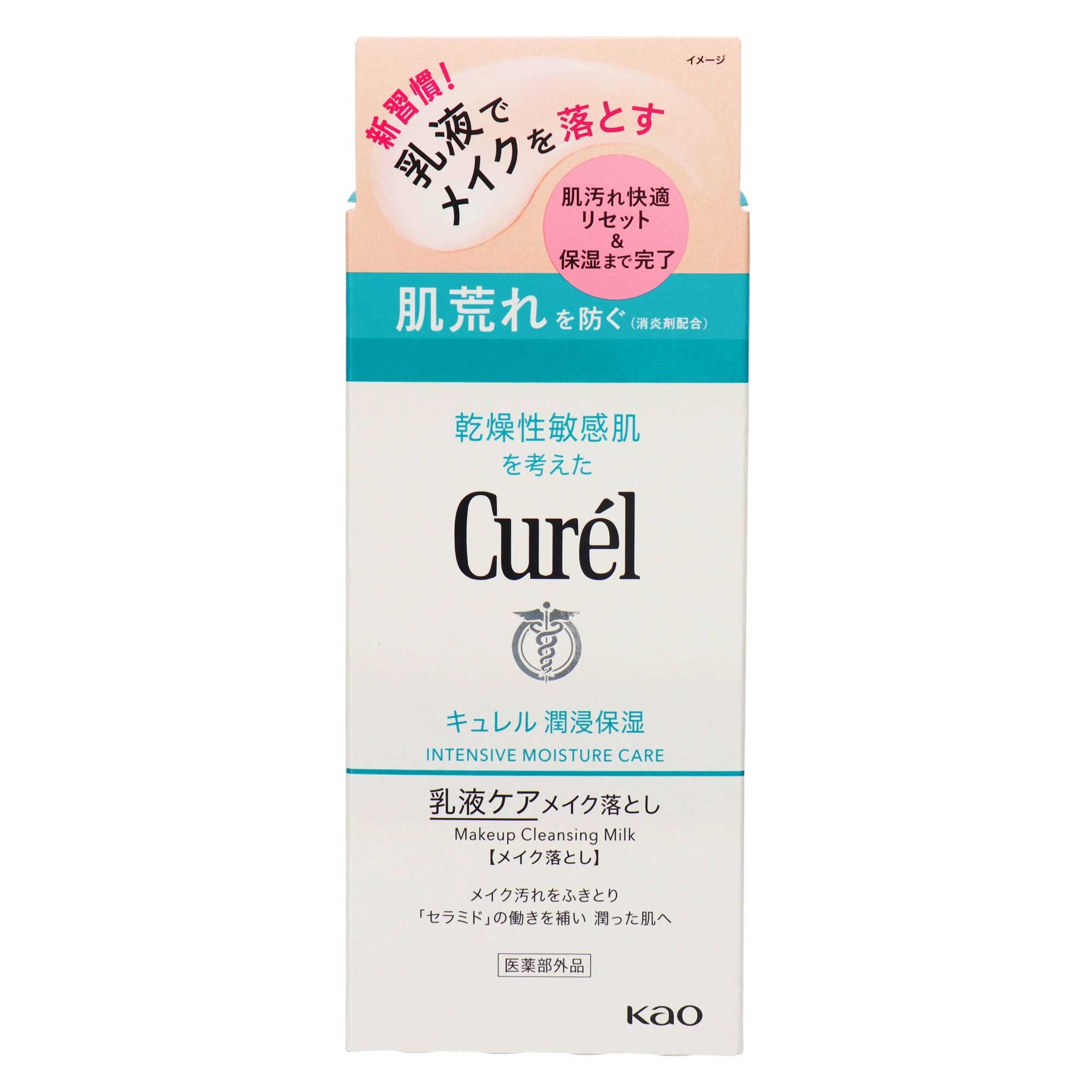 キュレル 潤浸保湿 乳液ケアメイク落とし｜スギ薬局 Beauty Store