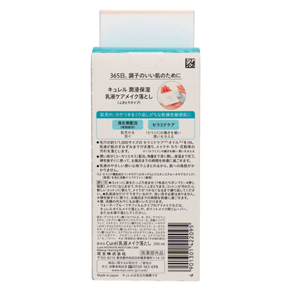 キュレル 潤浸保湿 乳液ケアメイク落とし｜スギ薬局 Beauty Store