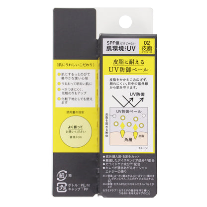 SOFINA iP スキンケアUV 02 皮脂がでやすい肌  30ml