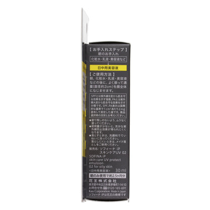 SOFINA iP スキンケアUV 02 皮脂がでやすい肌  30ml