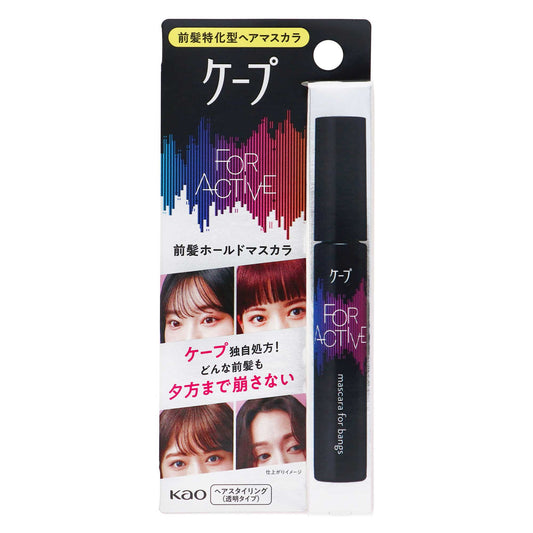 ケープ フォーアクテイブ 前髪ホールドマスカラ ９ｇ｜スギ薬局 Beauty Store