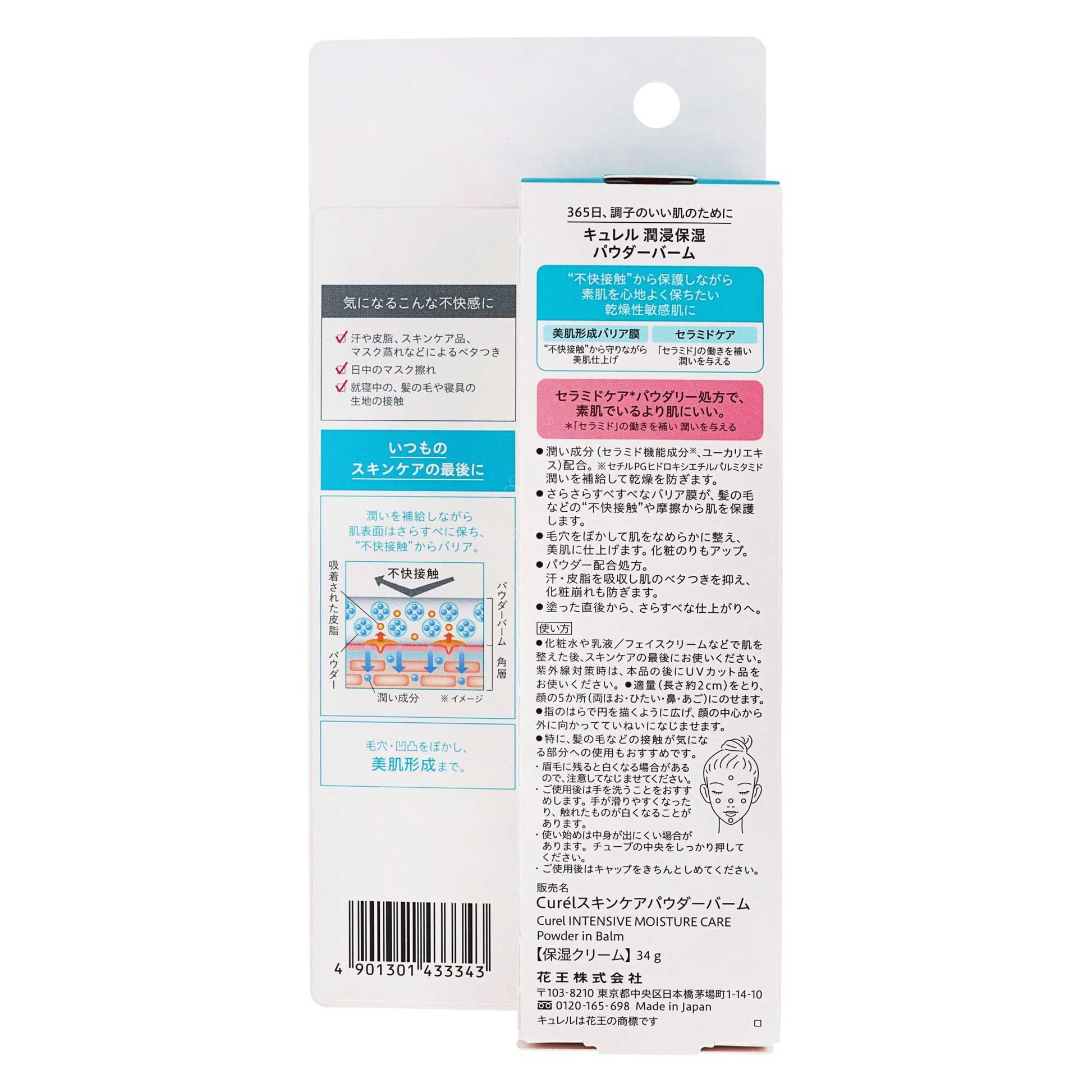 キュレル 潤浸保湿 パウダーバーム｜スギ薬局 Beauty Store